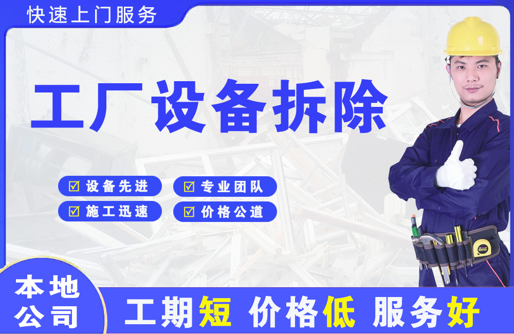 巴南工厂设备拆除