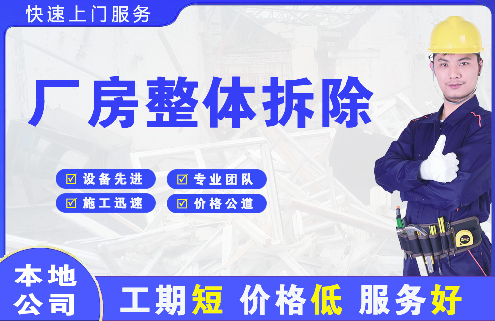 巴南厂房整体拆除